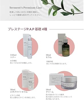 Amazon | SERMENT セルマン プレステージ P.A.P クリーム 50ml