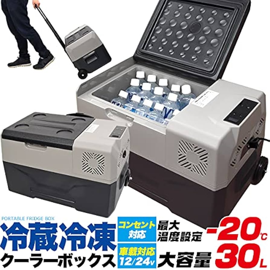 Amazon.co.jp: 車載冷蔵庫 30L 冷蔵 冷凍 -20℃～20℃ 車載用 冷蔵冷凍庫