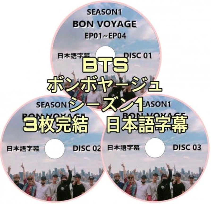 Amazon.co.jp: バンタン DVD ボンボヤージュ シーズン1 BON VOYAGE 3枚