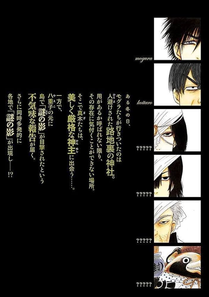 出禁のモグラ(11) (モーニング KC) | 江口 夏実 |本 | 通販 | Amazon