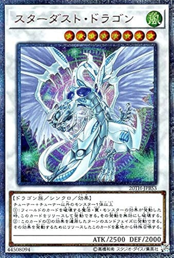 Amazon.co.jp: 遊戯王カード スターダスト・ドラゴン(20th
