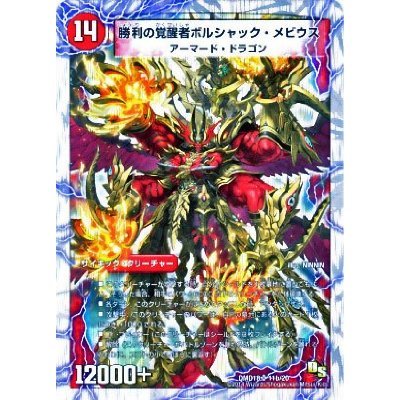 Amazon.co.jp: 時空の火焔ボルシャック・ドラゴン/勝利の覚醒者