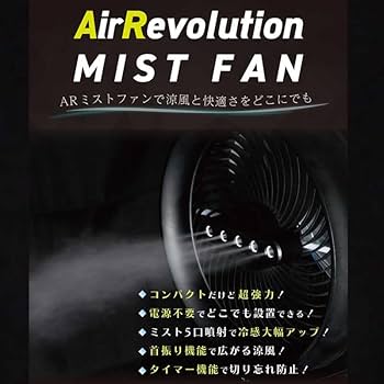 Amazon.co.jp: AirRevolution MIST FAN 超音波ミストファン 充電式