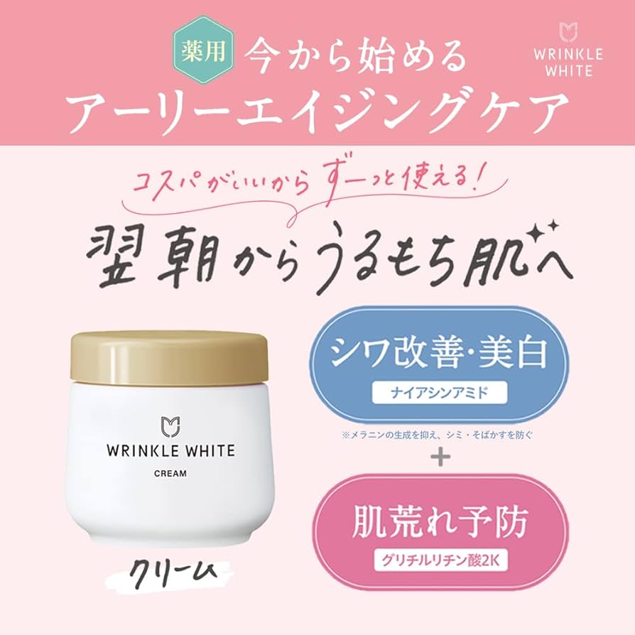 Amazon | wrinkle white 薬用リンクルホワイトクリーム 【医薬部外品