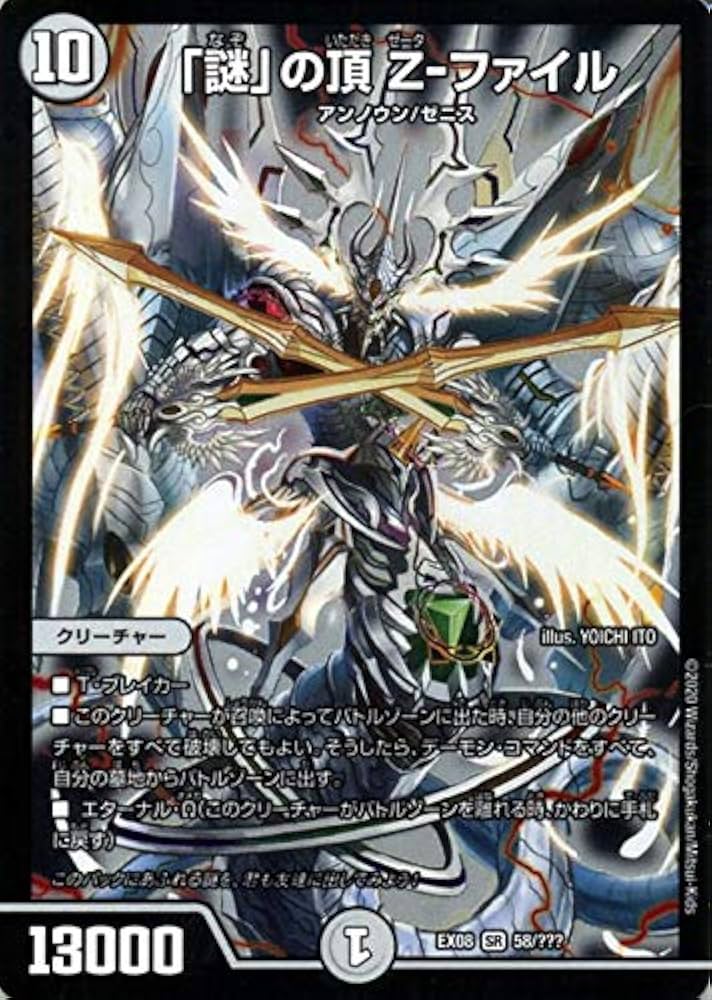 Amazon.co.jp: デュエルマスターズ 「謎」の頂 Z-ファイル