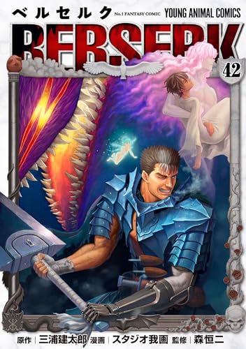 再掲載】「ベルセルク」再開に思う二、三の事柄～「物語は、誰のもの