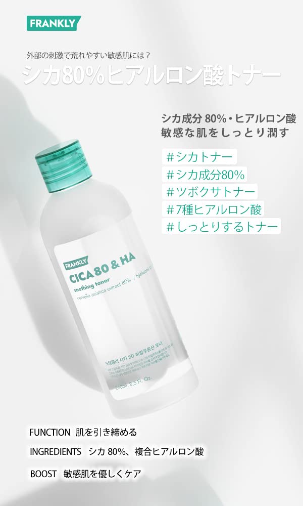 Amazon | FRANKLY フランクリー シカ 80HA トナー 250mL 化粧水