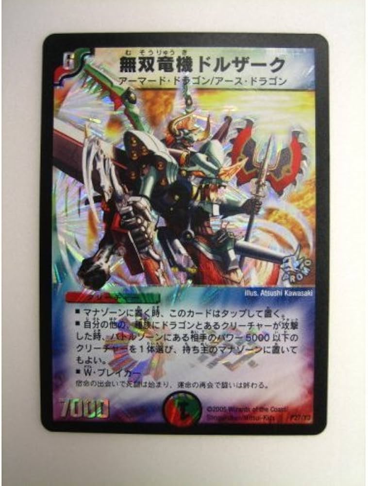 Amazon.co.jp: 無双竜機ドルザーク 映画入場者プロモ : おもちゃ