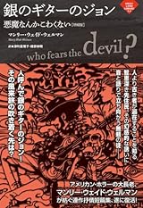 書評】『ジョン・ライドン新自伝 怒りはエナジー』ジョン・ライドン