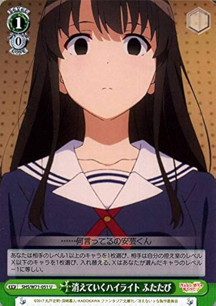 Amazon.co.jp: ヴァイスシュヴァルツ 冴えない彼女の育てかた♭ 消えて