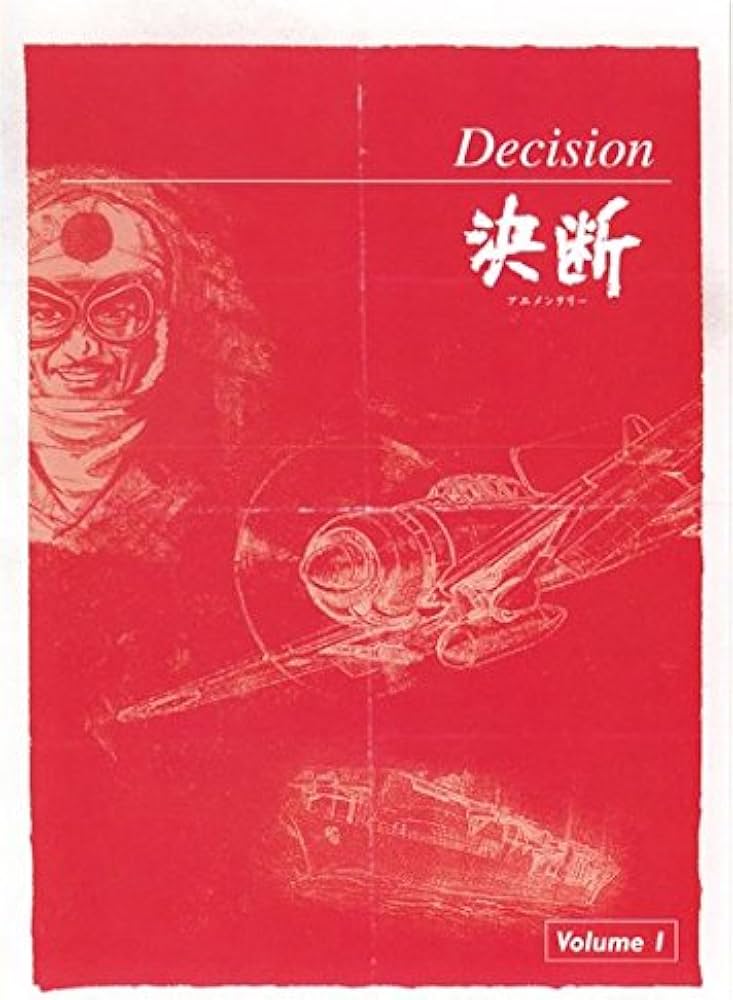 Amazon.co.jp: アニメンタリー 決断 [レンタル落ち] 全5巻セット