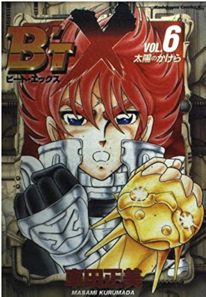 Amazon.co.jp: ビ-ト・エックス (6) (Kadokawa Comics A) : 車田 正美: 本