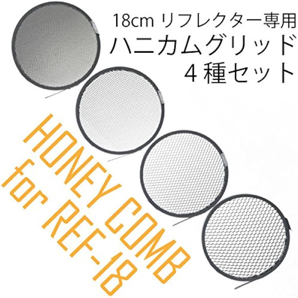 Amazon | ハニカムグリッド4種（10,20,30,40°）セット ［REF-18