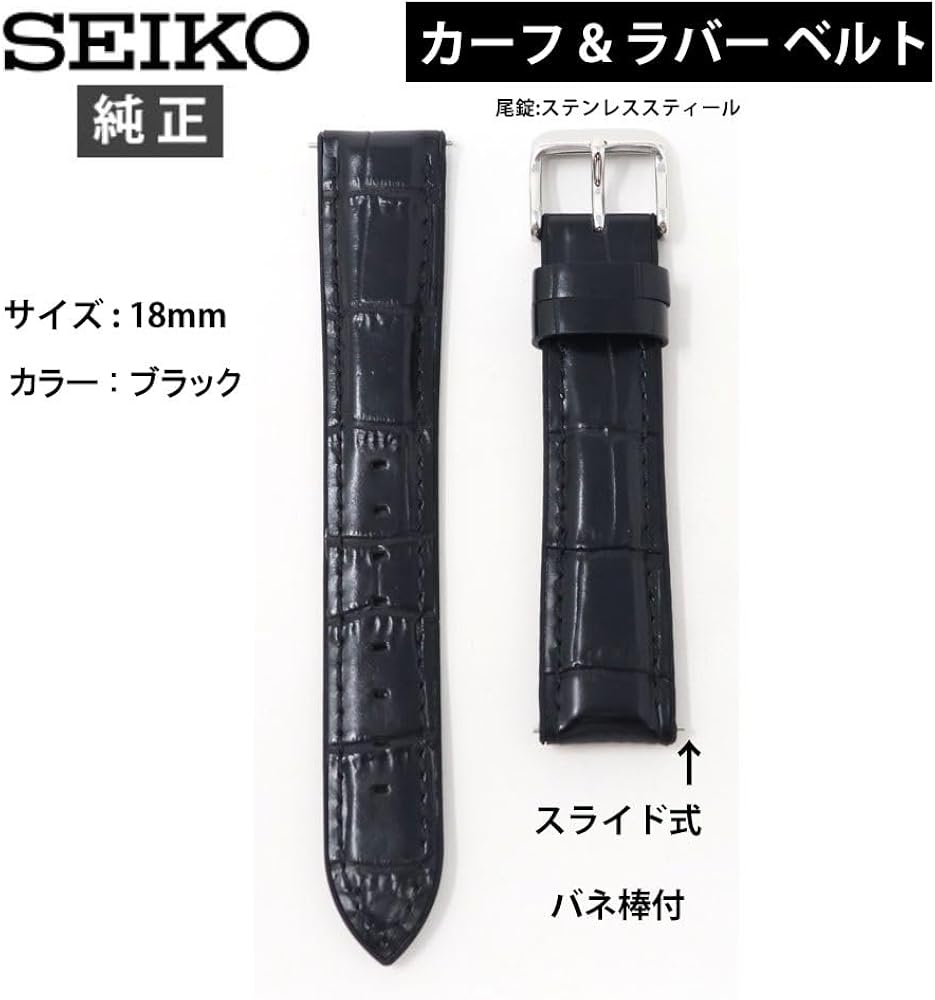 Amazon.co.jp: 時計 バンド 18mm 革 ラバー セイコー 純正 黒 ベルト