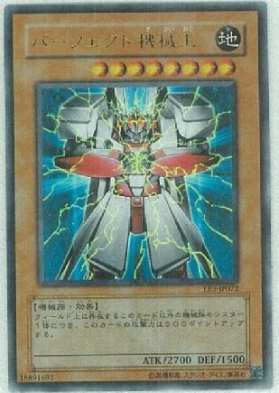 Amazon.co.jp: 【遊戯王】 ﾊﾟｰﾌｪｸﾄ機械王 (ｳﾙﾄﾗﾚｱ) [EE3-JP072] : ホビー