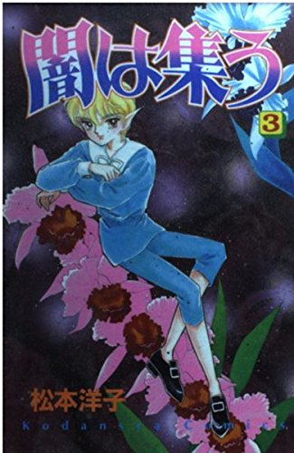 松本洋子の本おすすめランキング一覧｜作品別の感想・レビュー - 読書