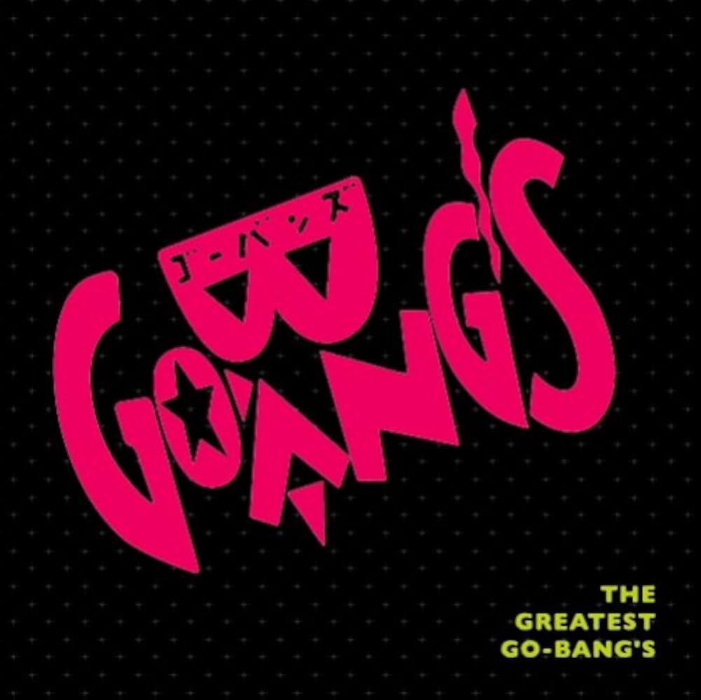 Amazon.co.jp: ザ・グレイテスト・ゴーバンズ: ミュージック