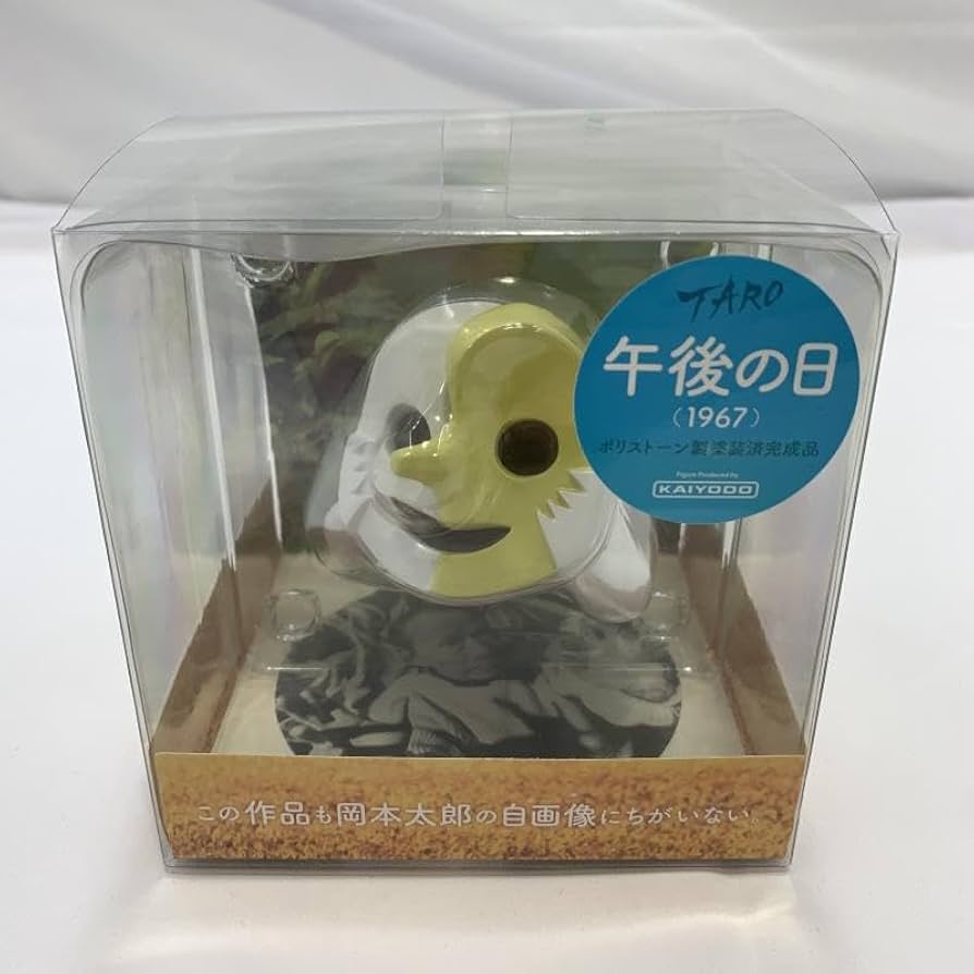 Amazon | 開封)海洋堂 岡本太郎 午後の日(1967) ポリストーン