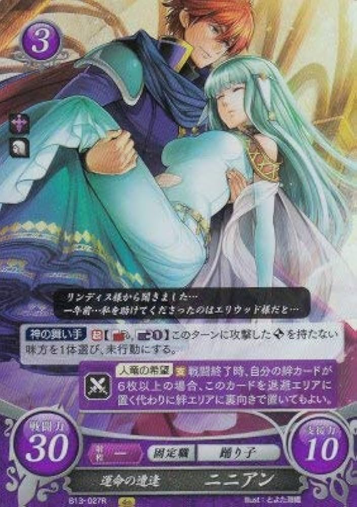 Amazon.co.jp: ファイアーエムブレム サイファ B13-027 運命の遭逢