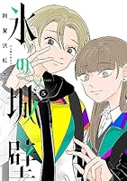 氷の城壁 単行本版【フルカラー】 (全14巻) Kindle版