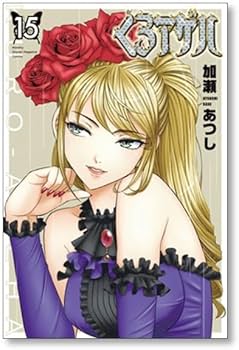 Amazon.co.jp: 全国 くろアゲハ 加瀬あつし [1-20巻 漫画全巻セット