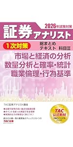 2026年試験対策 証券アナリスト1次対策総まとめテキスト 科目Ⅰ 証券