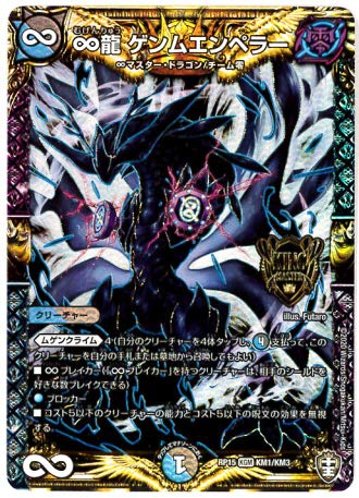 Amazon.co.jp: デュエルマスターズ / ∞龍 ゲンムエンペラー（KGM
