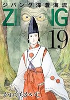 ジパング 深蒼海流 (全23巻) Kindle版