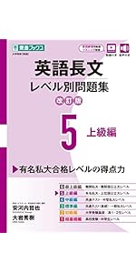 英語長文レベル別問題集4 中級編【改訂版】 (東進ブックス レベル別