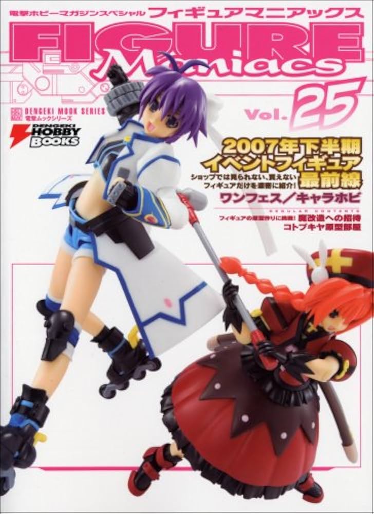 Amazon.co.jp: 電撃ホビーマガジンスペシャル フィギュアマニアックス