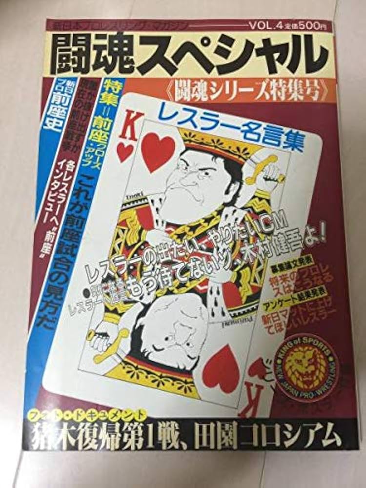 壮絶喧嘩 マッチ烈伝 DVD ボックス 前田日明 アントニオ猪木 長州力