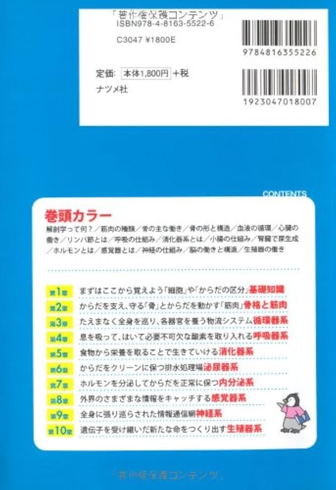 史上最強図解 これならわかる! 解剖学 | 竹内 修二 |本 | 通販 | Amazon