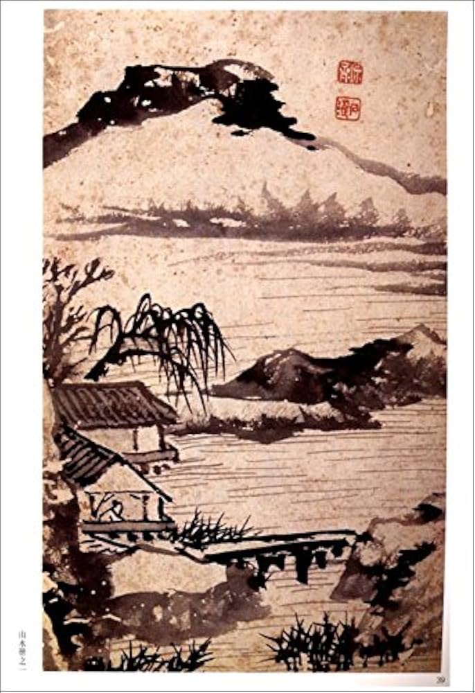Amazon.co.jp: 石涛 (石濤) 八大山人 中国歴代名家作品精選 中国絵画