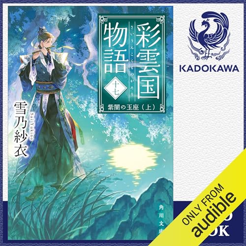雪乃紗衣の作品一覧・新刊・発売日順 - 読書メーター