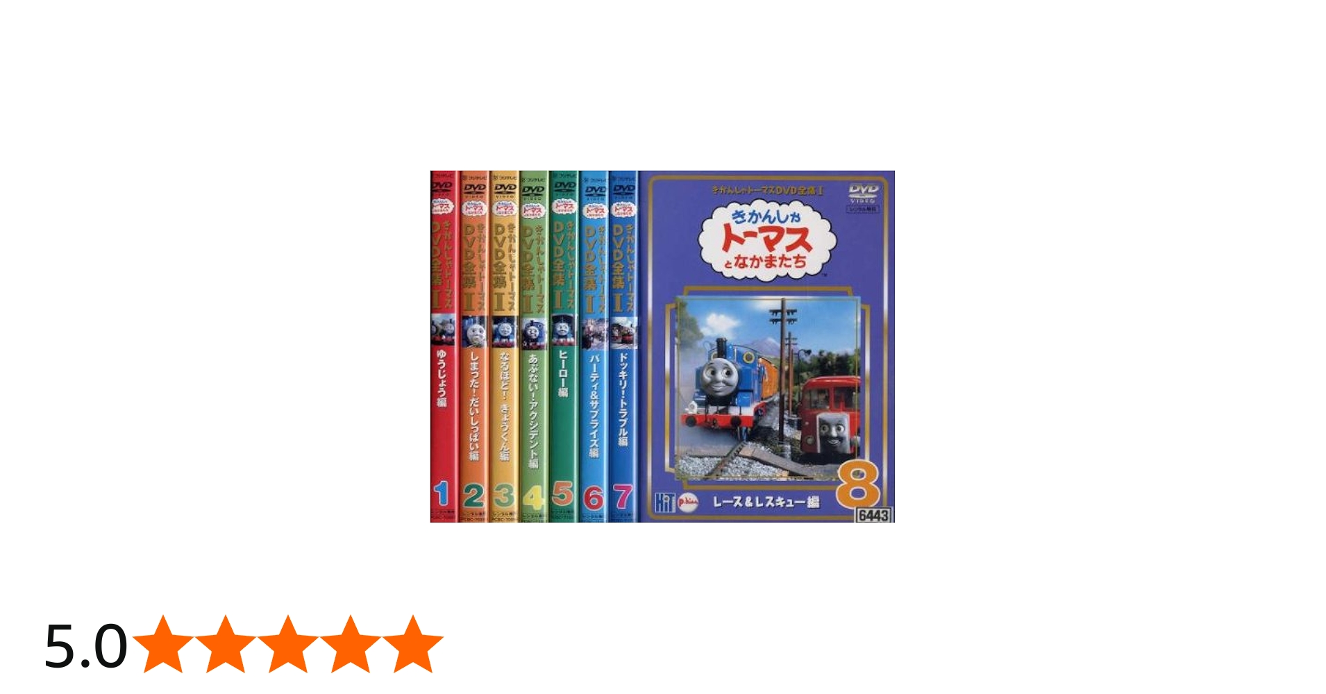 Amazon.co.jp: きかんしゃトーマス DVD全集I [レンタル落ち] (全8巻