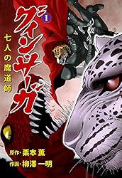 Amazon.co.jp: グイン・サーガ 七人の魔道師1 (マンガの金字塔) eBook