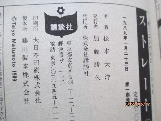 Amazon.co.jp: STRAIGHTストレート 全2巻 初版 松本大洋 モーニングKC