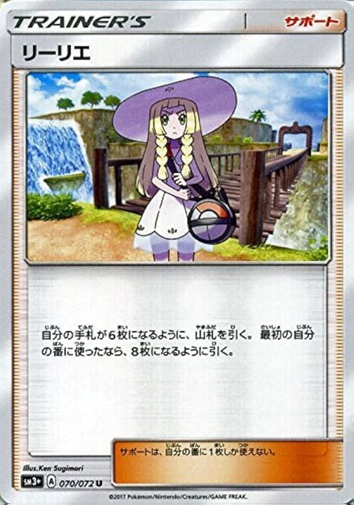 Amazon.co.jp: ポケモンカードゲームSM/リーリエ（U）/ひかる伝説