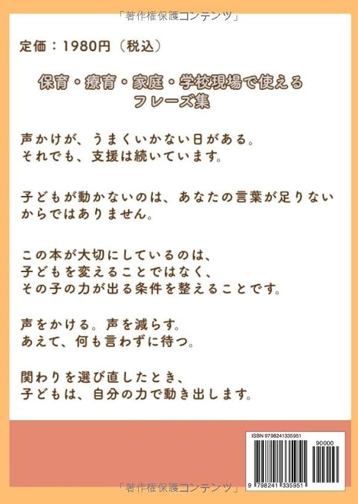 子どもが動き出す 戦略的声かけ百科: 発達支援の視点で、関わりを選び