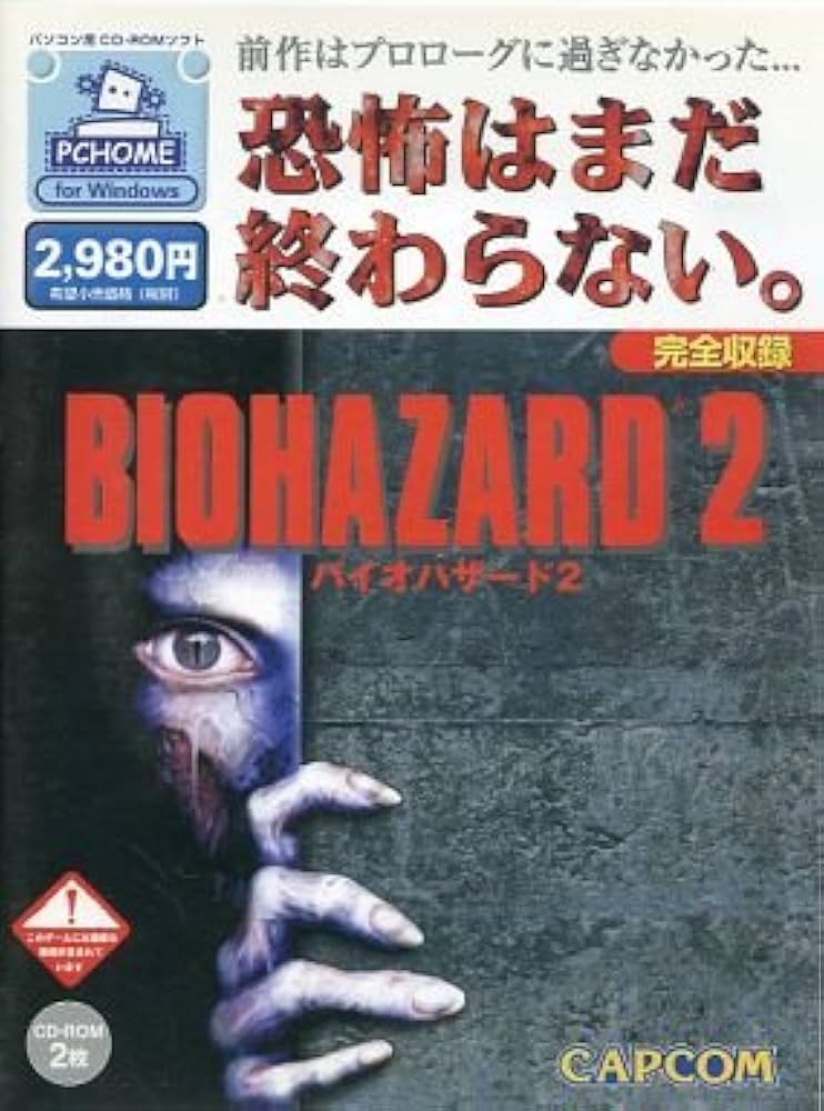PC BIOHAZARD 2 バイオハザード2 Windows版 PC BIOHAZARD 2 バイオ