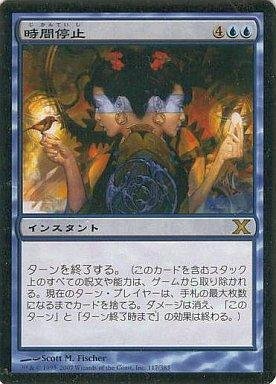Amazon.co.jp: マジックザギャザリング MTG 青 日本語版 時間停止/Time