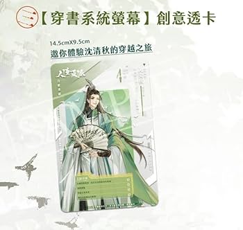 Amazon.co.jp: 台湾限定華流 BL小説 墨香銅臭 人渣反派自救系統 台湾