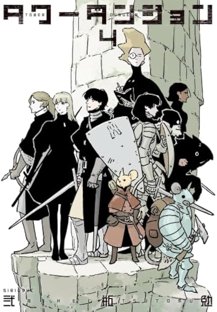 タワーダンジョン コミック 1-4巻セット (講談社) | 弐瓶勉 |本 | 通販