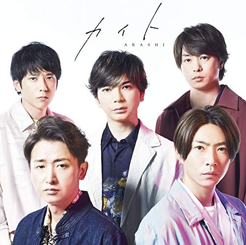 Amazon.co.jp: カイト(初回限定盤) - 嵐 (DVD付): ミュージック