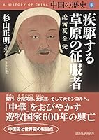 中国の歴史 (全12巻) Kindle版