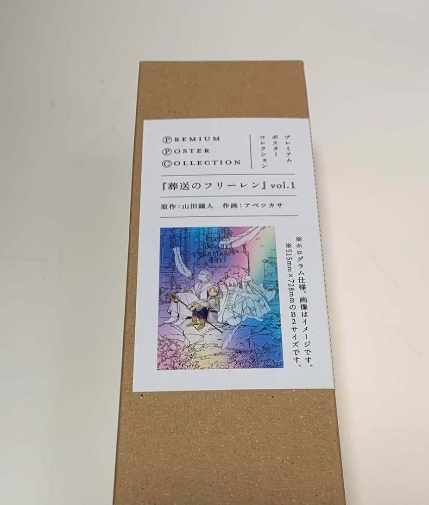 葬送のフリーレン プレミアムポスターコレクション vol.1 ホログラム