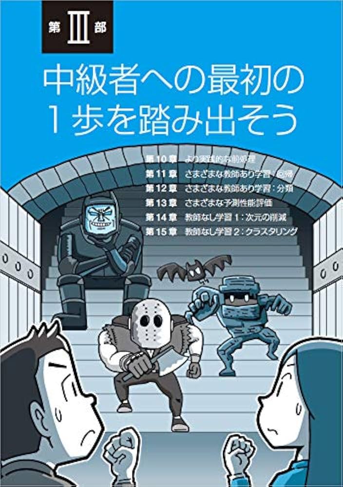 スッキリわかるPythonによる機械学習入門 (スッキリわかる入門シリーズ