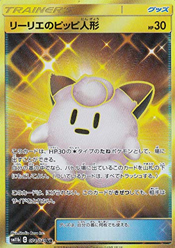 Amazon.co.jp: ポケモンカードゲーム SM11b 074/049 リーリエのピッピ