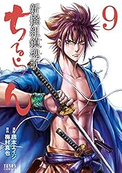 ちるらん 新撰組鎮魂歌 34巻 【特典イラスト付き】 (ゼノン