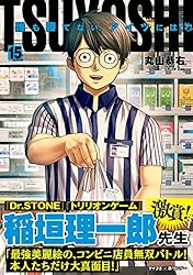Amazon.co.jp: TSUYOSHI 誰も勝てない、アイツには（28） (サイコミ